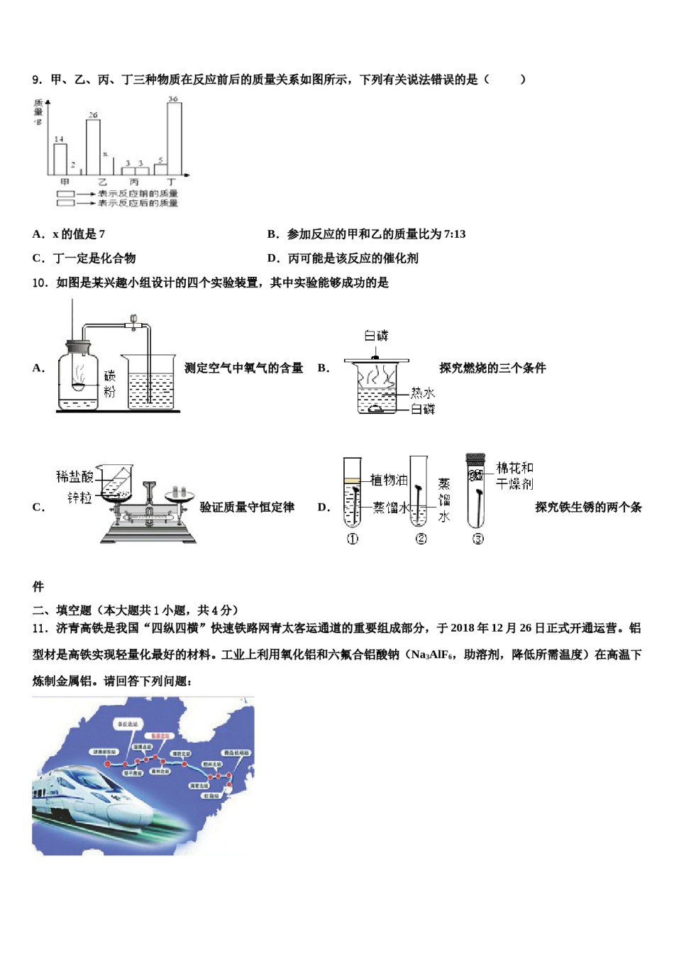 2023-2024学年海南省琼中县联考九年级化学第一学期期末考试模拟试题含解析.doc_第3页