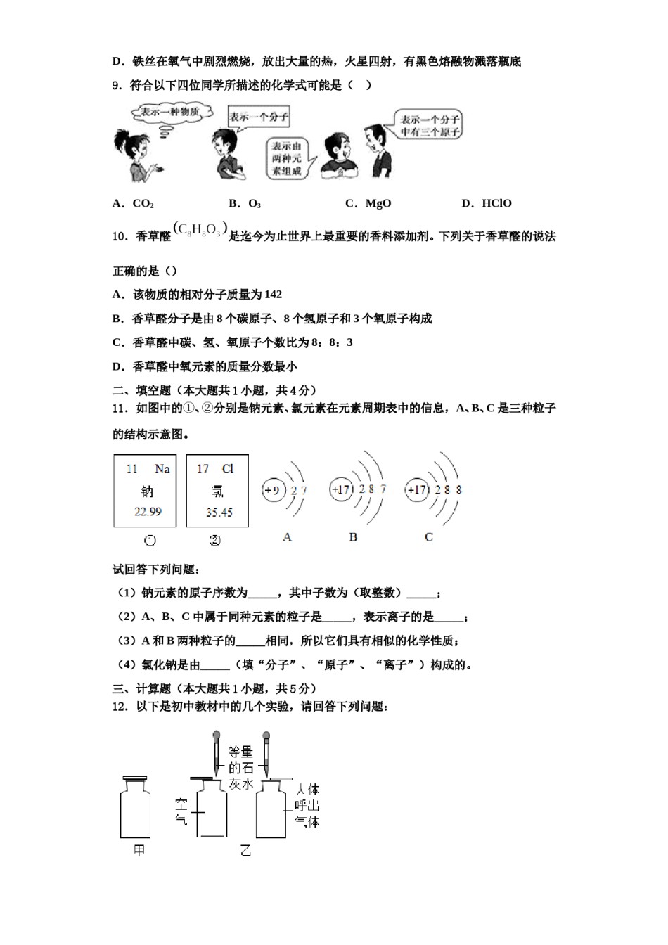 2023-2024学年海南省琼中县联考化学九上期中调研试题含解析.doc_第3页