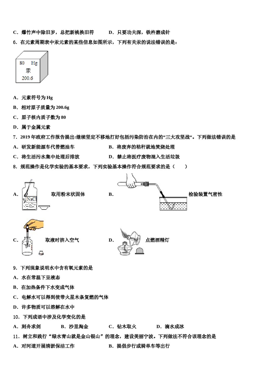 2023-2024学年海南省琼中县联考化学九上期末复习检测模拟试题含解析.doc_第2页