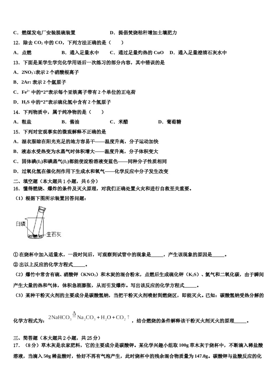 2023-2024学年海南省琼中县联考化学九上期末复习检测模拟试题含解析.doc_第3页