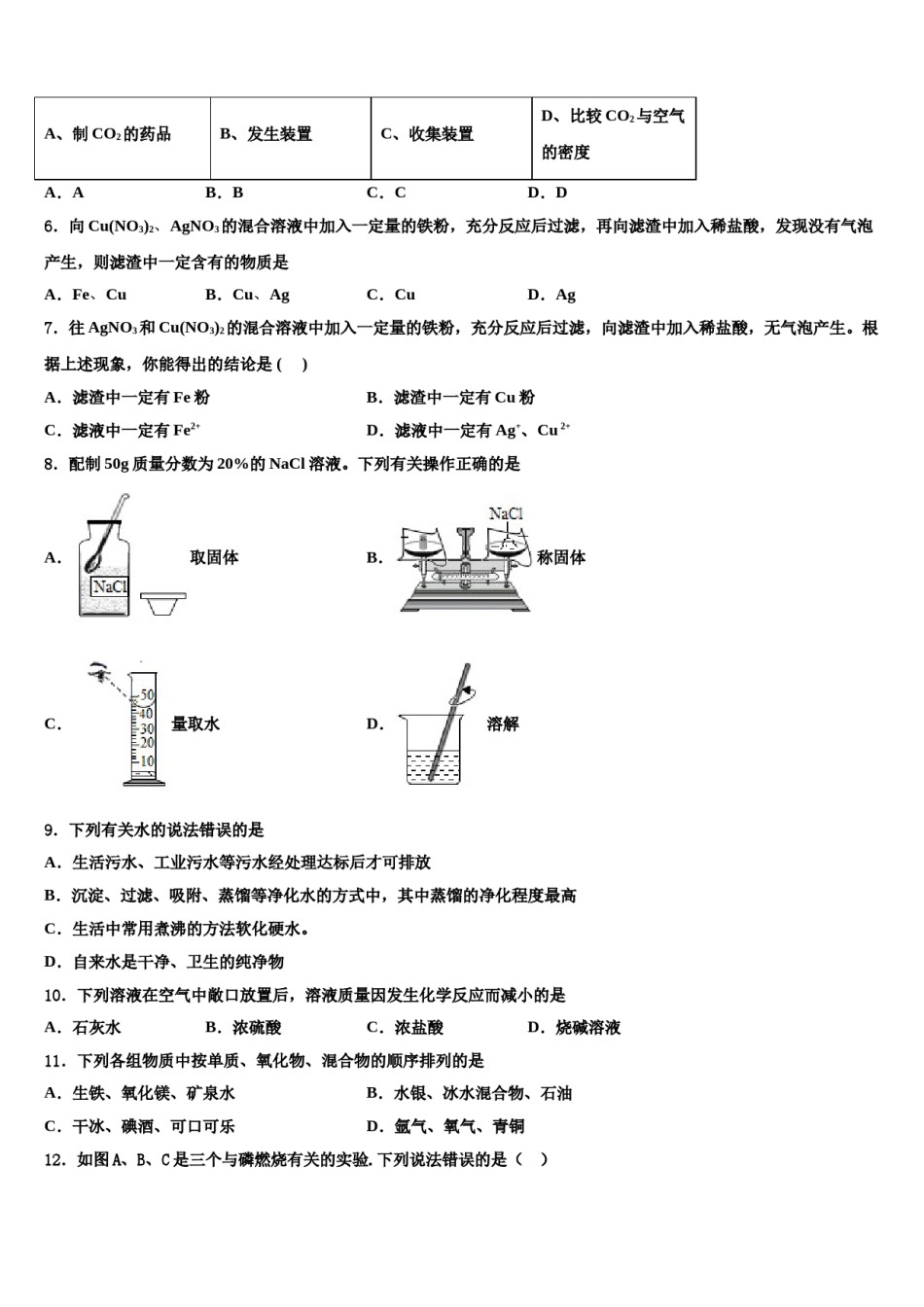 2023-2024学年海南省琼中县联考化学九上期末学业水平测试试题含解析.doc_第2页