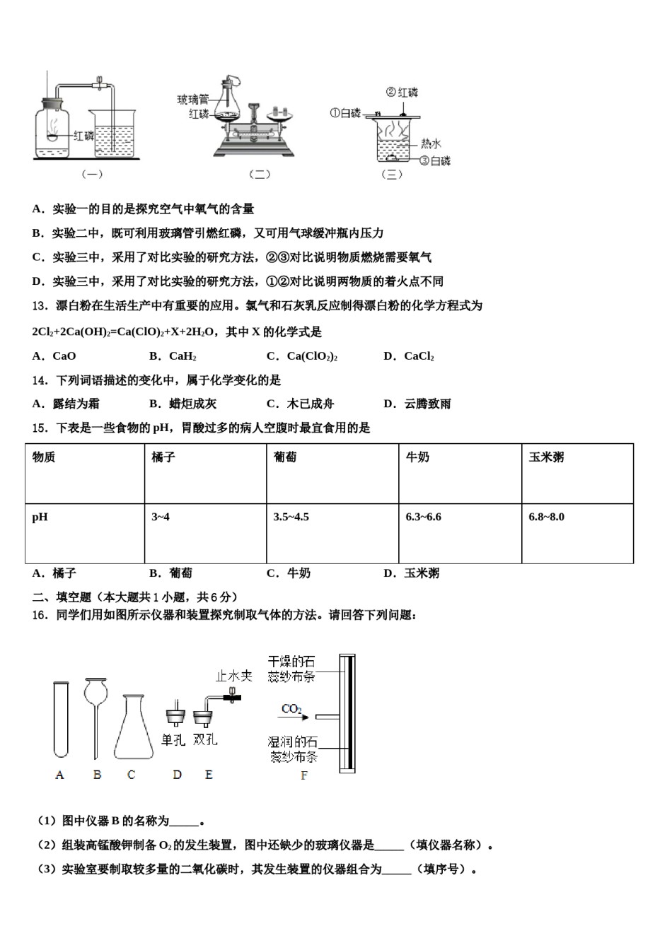 2023-2024学年海南省琼中县联考化学九上期末学业水平测试试题含解析.doc_第3页