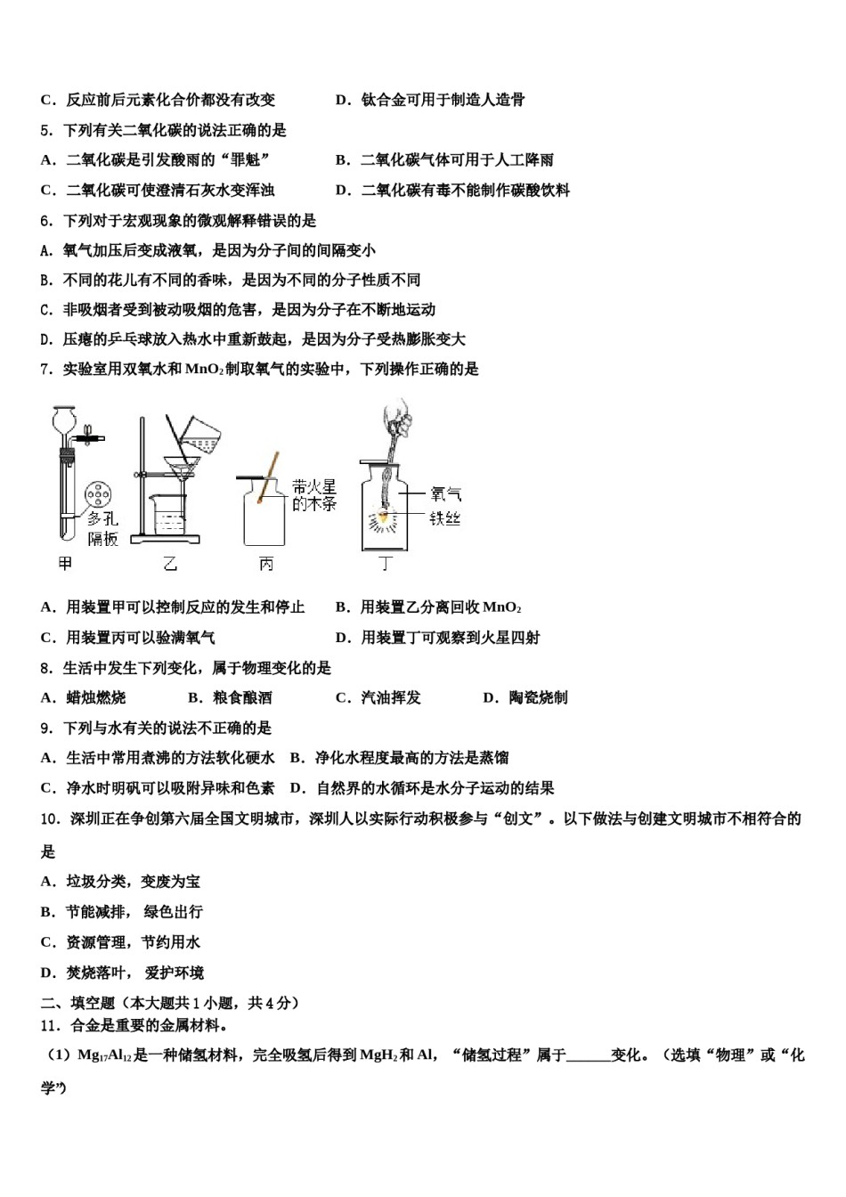 2023-2024学年海南省琼中县联考化学九上期末统考模拟试题含解析.doc_第2页