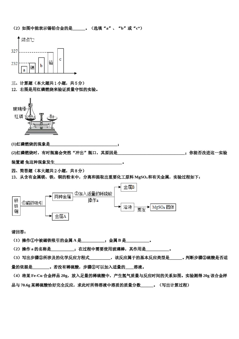 2023-2024学年海南省琼中县联考化学九上期末统考模拟试题含解析.doc_第3页