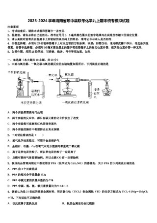 2023-2024学年海南省琼中县联考化学九上期末统考模拟试题含解析.doc
