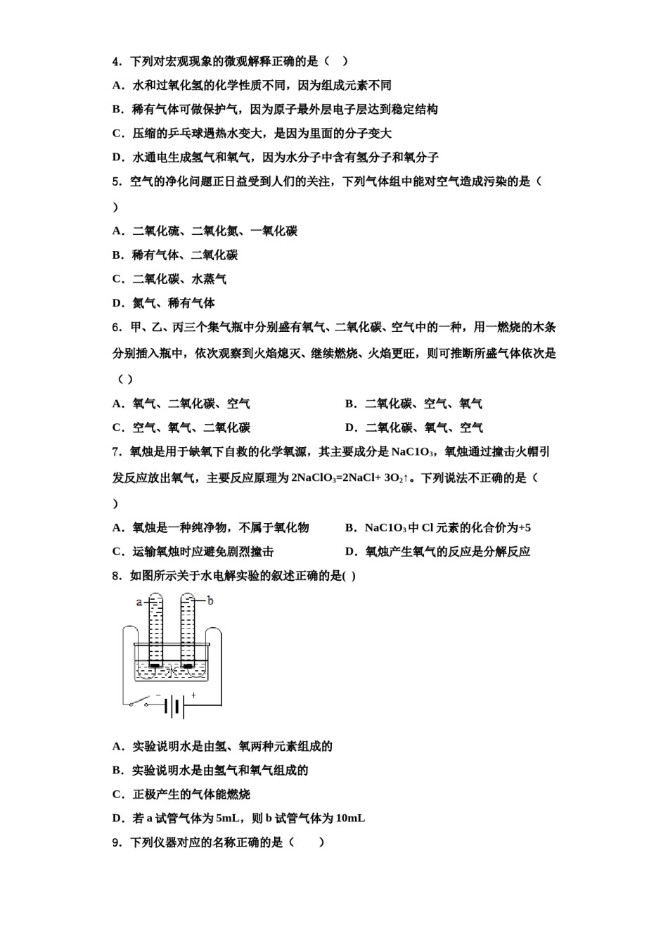 2023-2024学年海南省琼中县联考化学九年级第一学期期中监测模拟试题含解析.doc_第2页