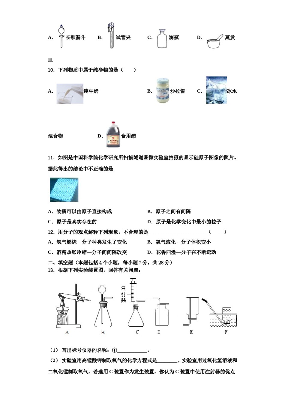 2023-2024学年海南省琼中县联考化学九年级第一学期期中监测模拟试题含解析.doc_第3页