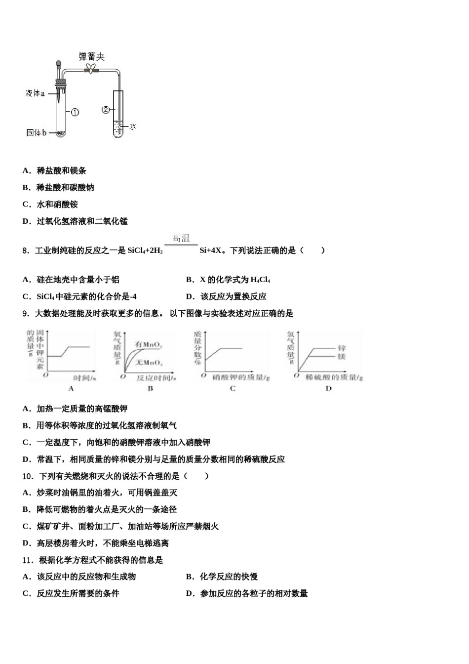 2023-2024学年海南省琼中学县九年级化学第一学期期末质量跟踪监视模拟试题含解析.doc_第2页