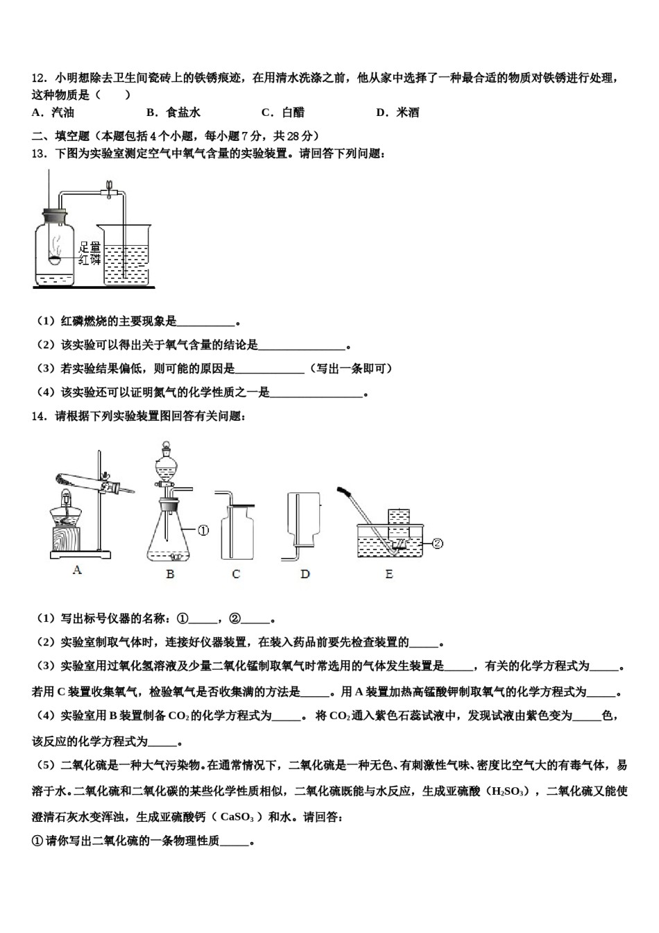 2023-2024学年海南省琼中学县九年级化学第一学期期末质量跟踪监视模拟试题含解析.doc_第3页