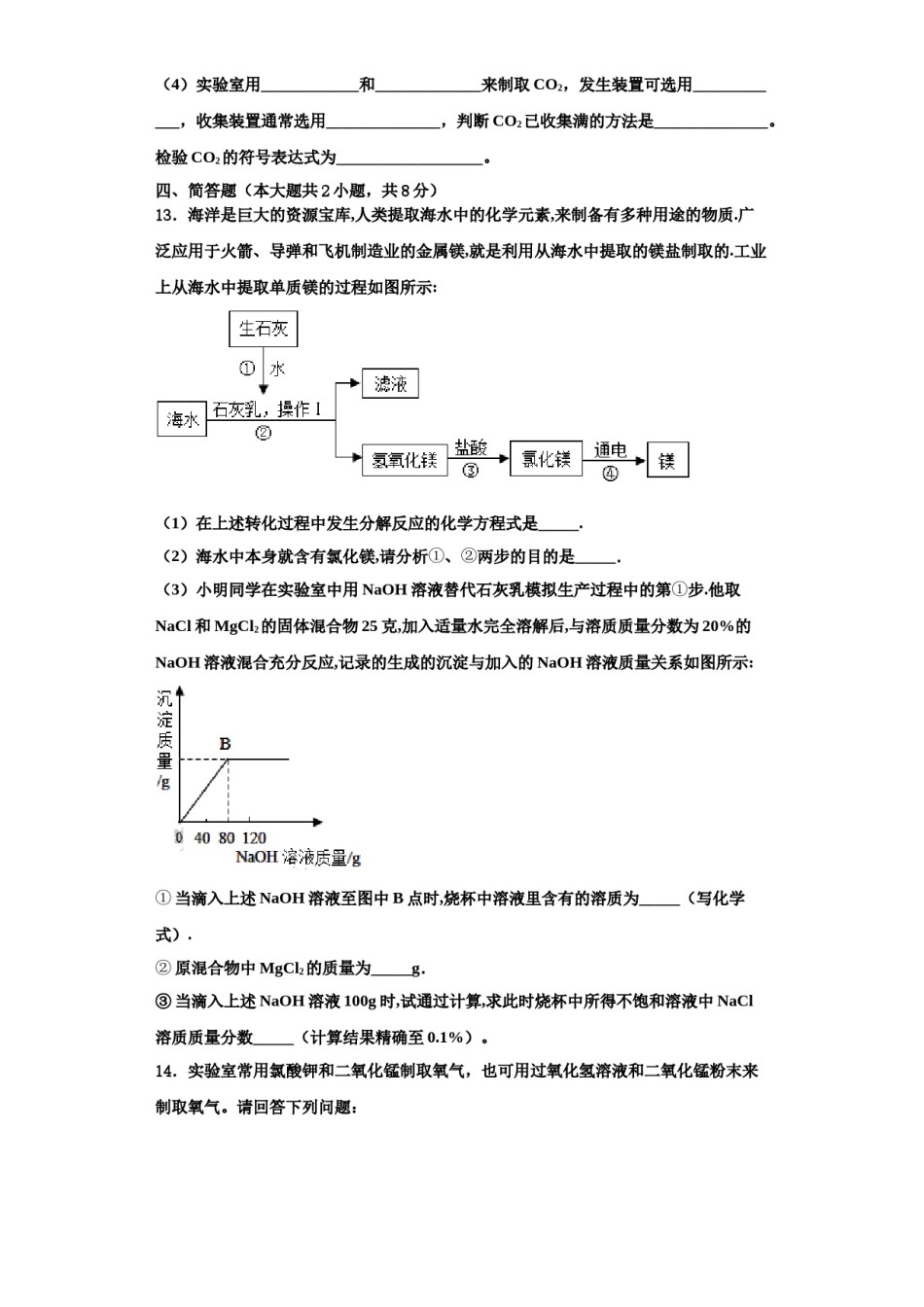 2023-2024学年海南省琼中学黎族苗族自治县九年级化学第一学期期中检测模拟试题含解析.doc_第3页