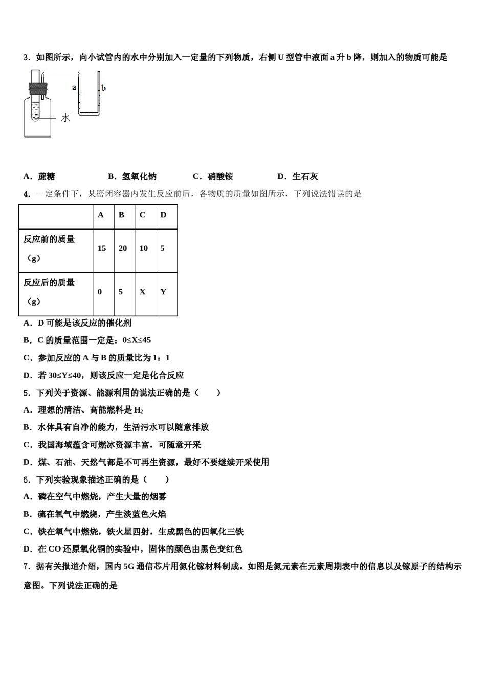 2023-2024学年海南省琼中学黎族苗族自治县九年级化学第一学期期末检测试题含解析.doc_第2页
