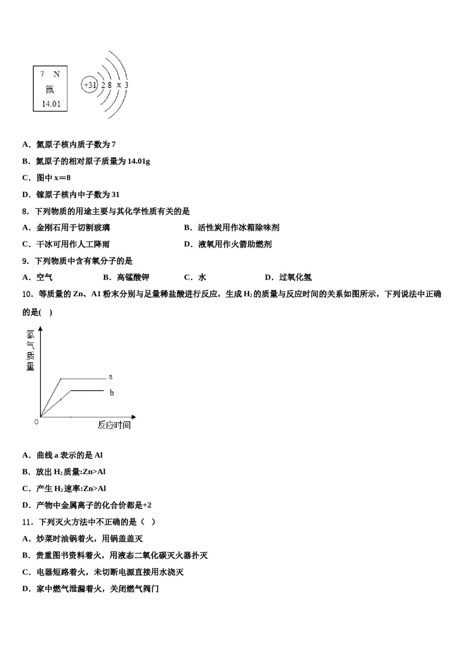 2023-2024学年海南省琼中学黎族苗族自治县九年级化学第一学期期末检测试题含解析.doc_第3页