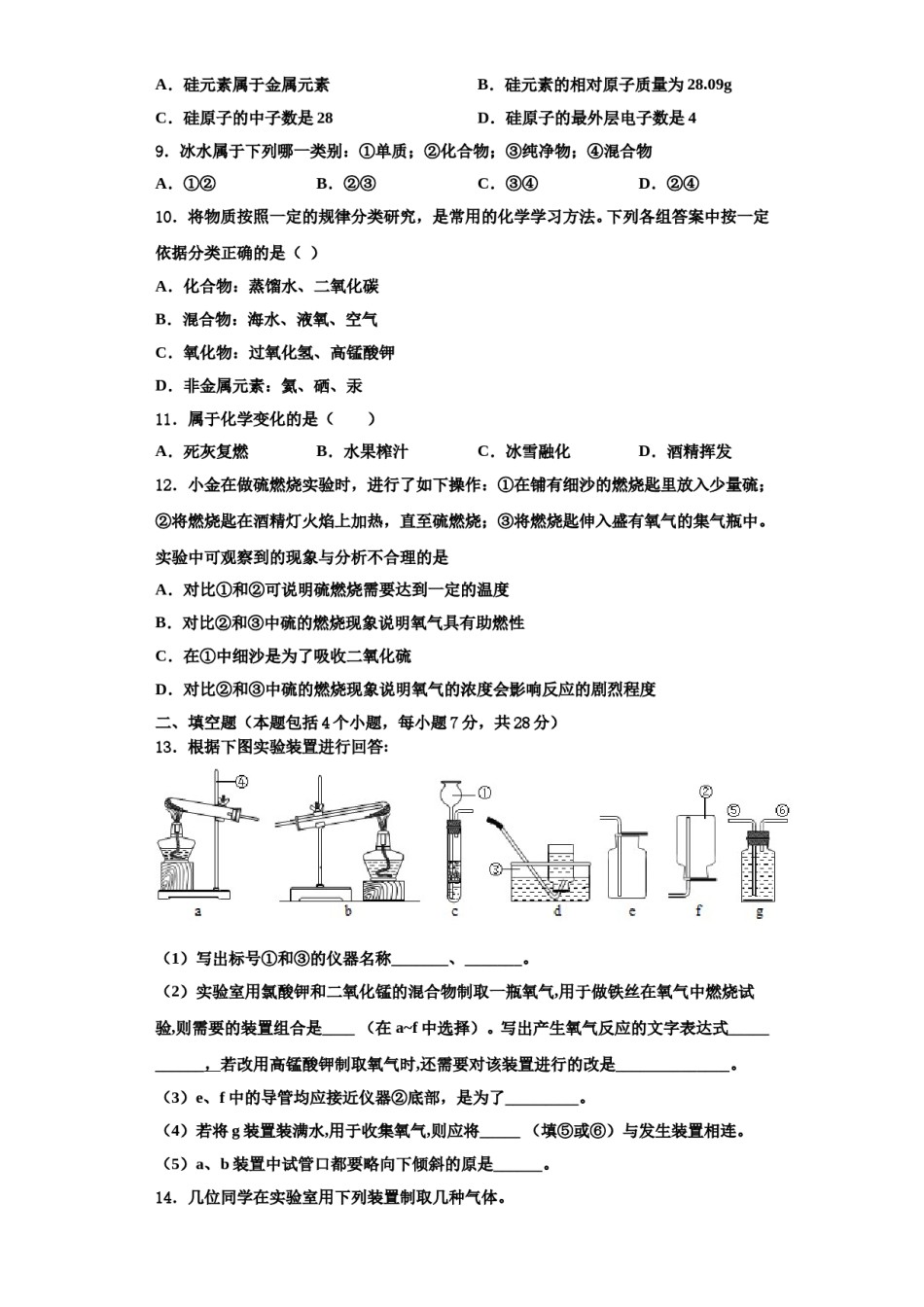 2023-2024学年海南省琼中学黎族苗族自治县化学九上期中综合测试试题含解析.doc_第3页
