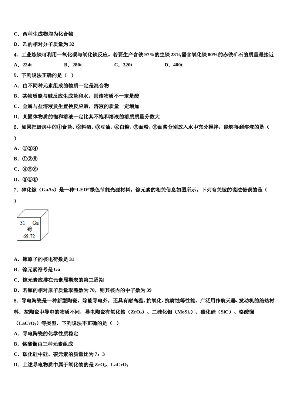 2023-2024学年海南省琼中学黎族苗族自治县化学九上期末综合测试模拟试题含解析.doc_第2页