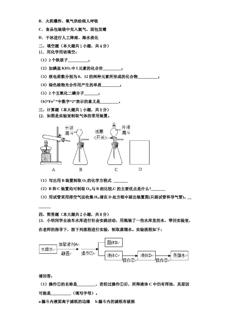 2023-2024学年海南省琼海市化学九年级第一学期期中调研试题含解析.doc_第3页