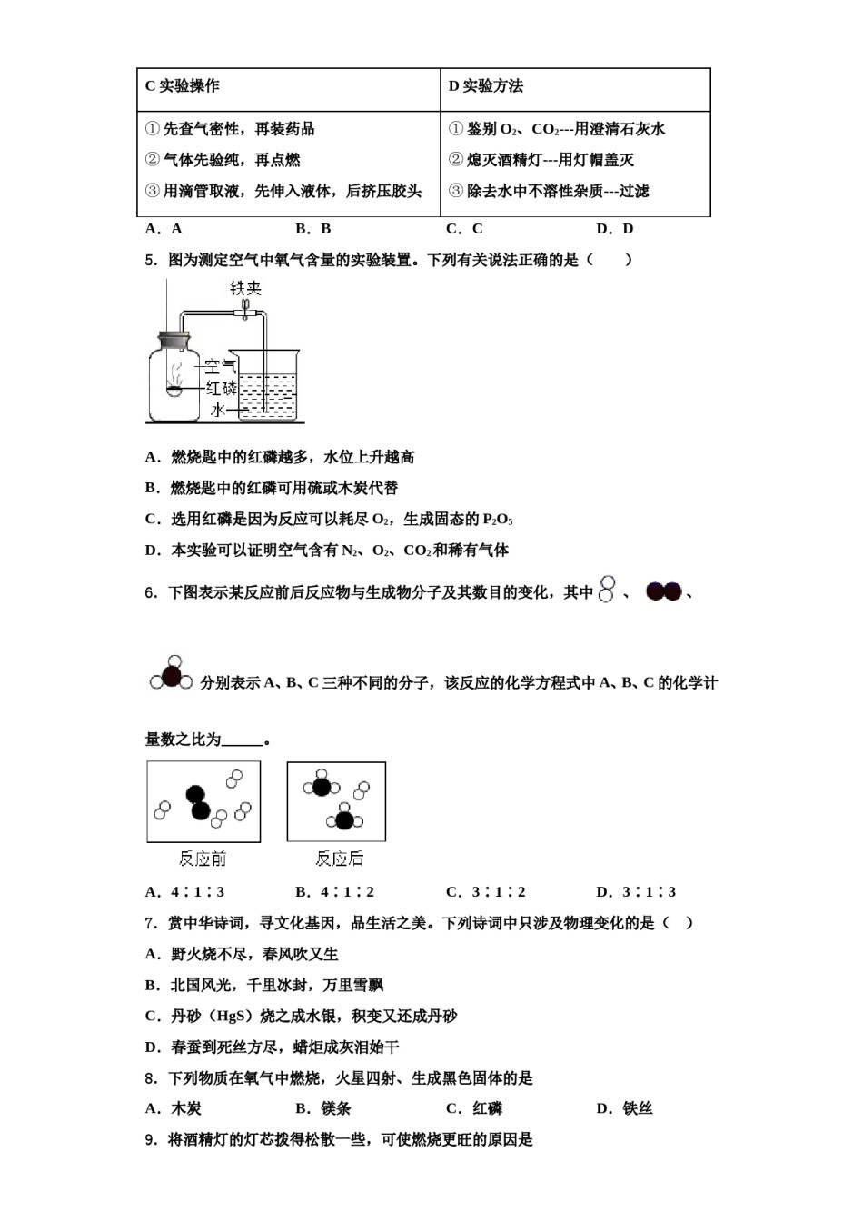 2023-2024学年海南省白沙县化学九年级第一学期期中复习检测模拟试题含解析.doc_第2页