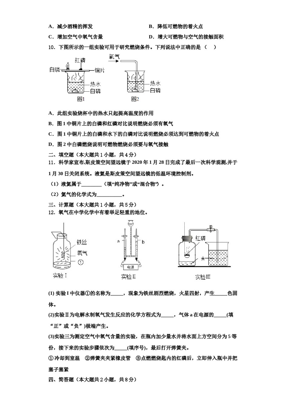 2023-2024学年海南省白沙县化学九年级第一学期期中复习检测模拟试题含解析.doc_第3页