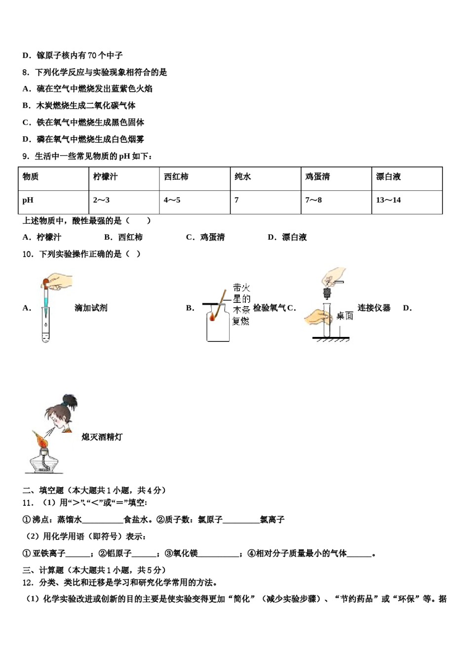 2023-2024学年海南省省直辖县化学九上期末检测模拟试题含解析.doc_第3页
