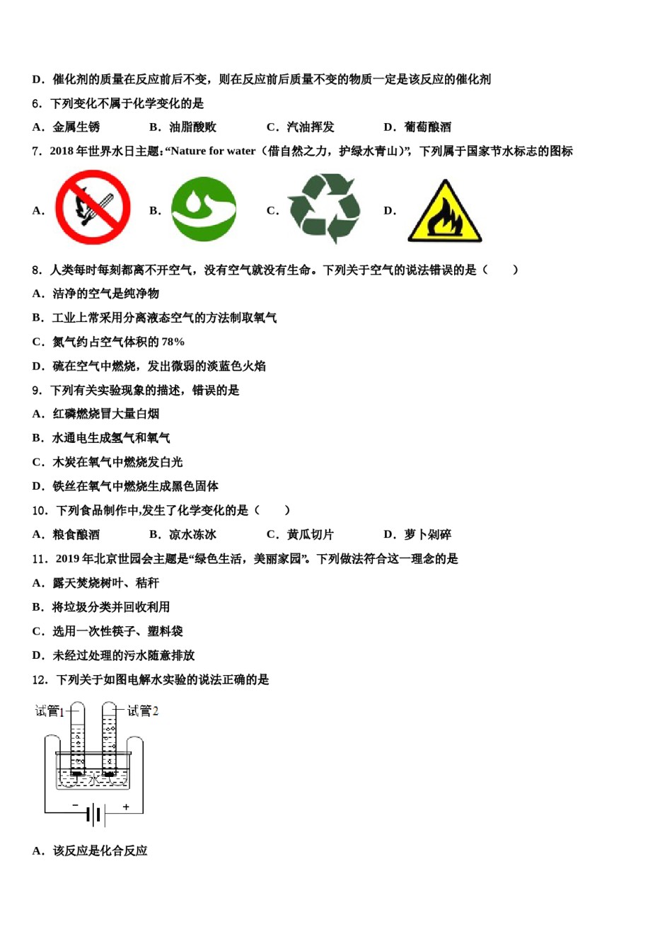2023-2024学年海南省省直辖县化学九上期末综合测试试题含解析.doc_第2页