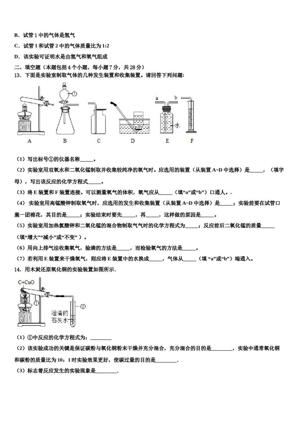 2023-2024学年海南省省直辖县化学九上期末综合测试试题含解析.doc_第3页