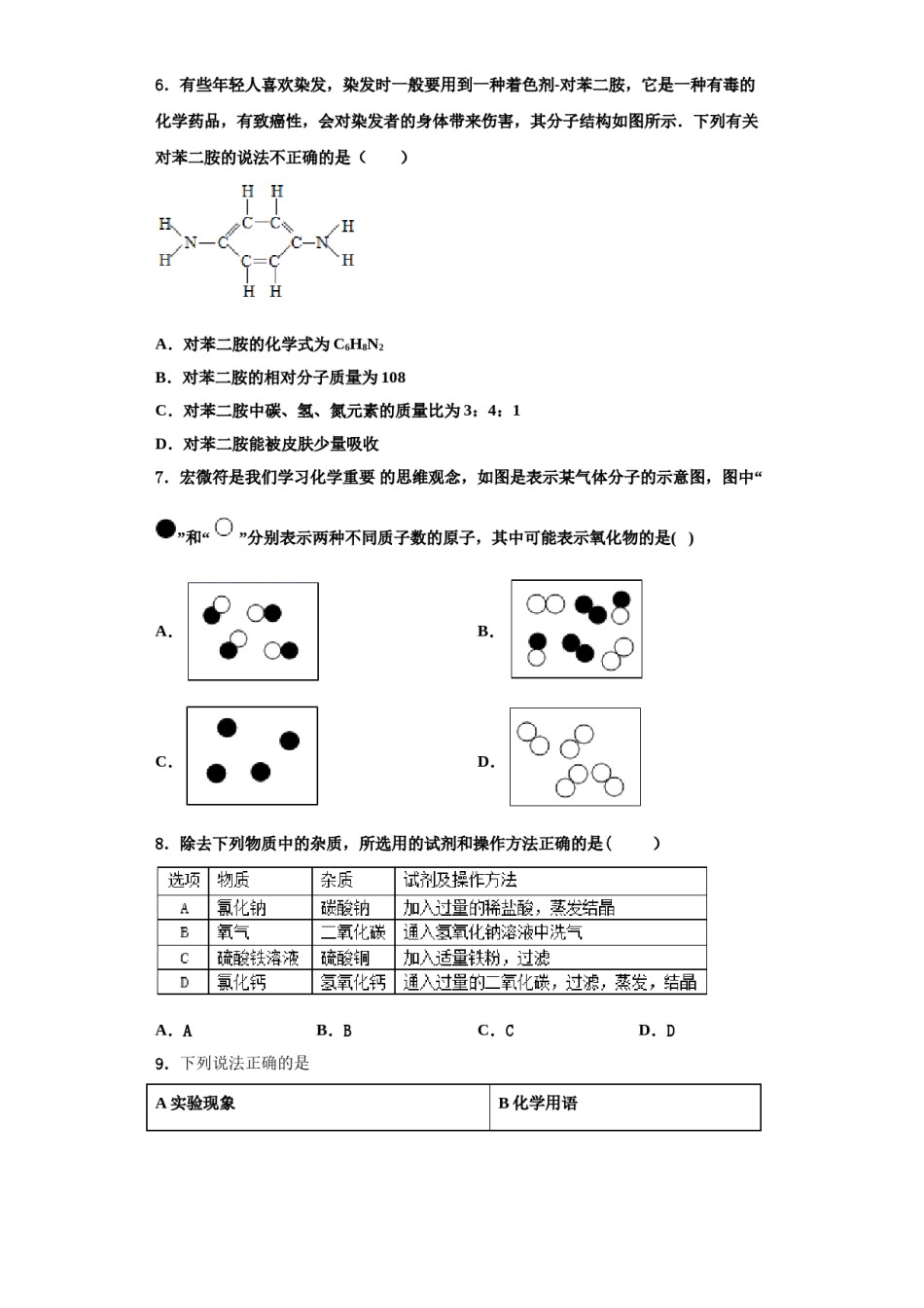 2023-2024学年海南省邵逸夫中学化学九上期中达标测试试题含解析.doc_第2页