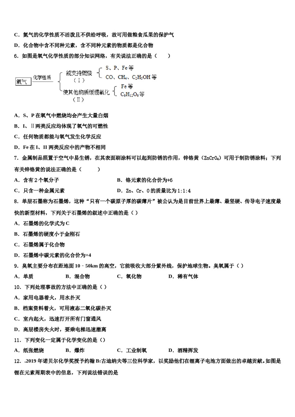 2023-2024学年海南省邵逸夫中学化学九年级第一学期期末监测试题含解析.doc_第2页