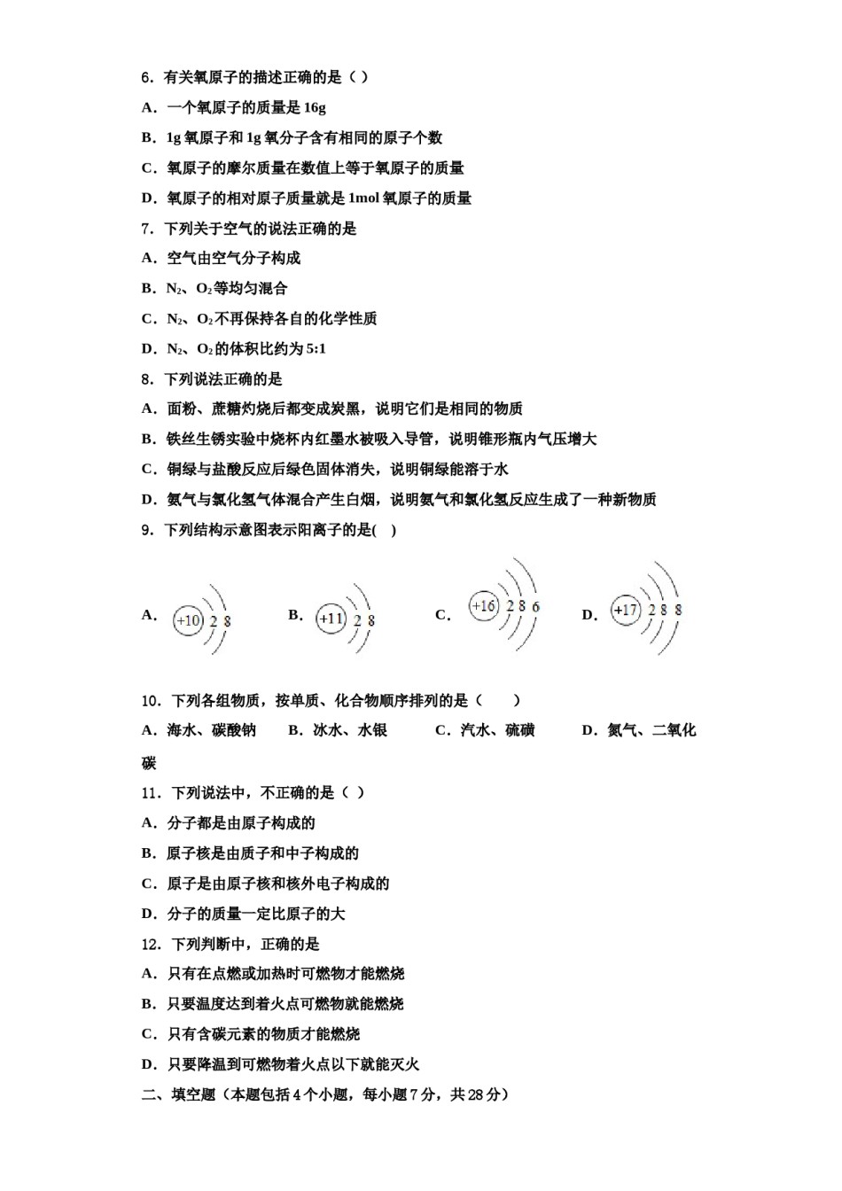2023-2024学年海南省重点中学九年级化学第一学期期中教学质量检测模拟试题含解析.doc_第2页