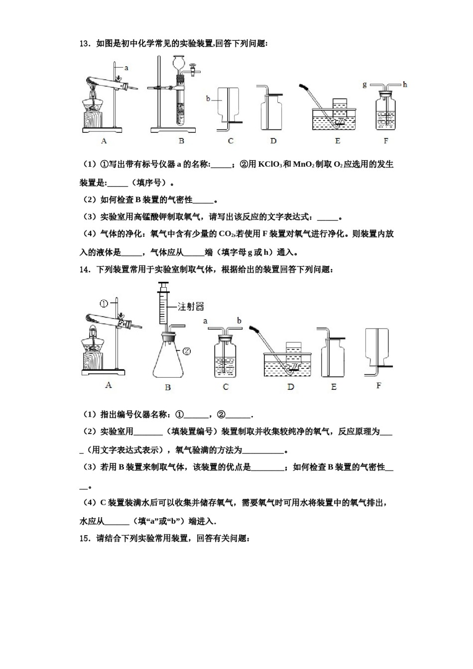 2023-2024学年海南省重点中学九年级化学第一学期期中教学质量检测模拟试题含解析.doc_第3页