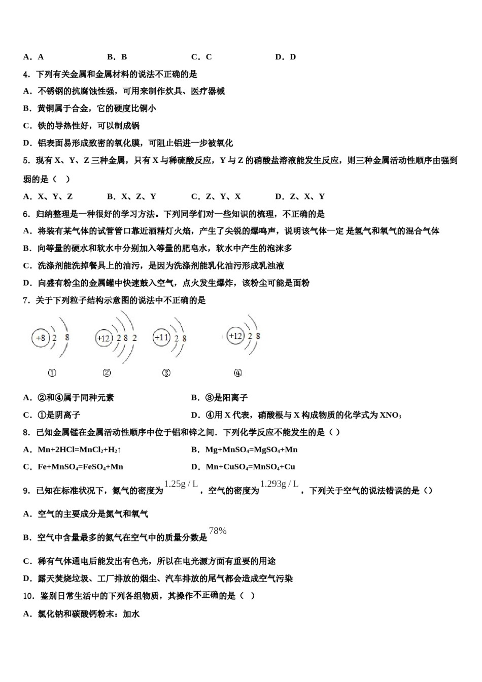 2023-2024学年海南省重点中学九年级化学第一学期期末经典模拟试题含解析.doc_第2页