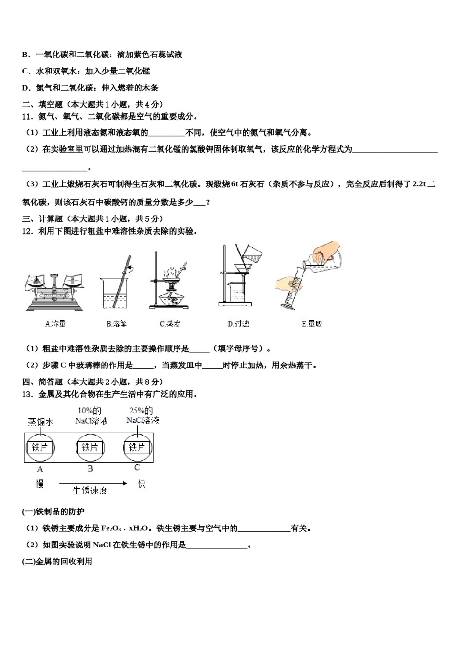 2023-2024学年海南省重点中学九年级化学第一学期期末经典模拟试题含解析.doc_第3页