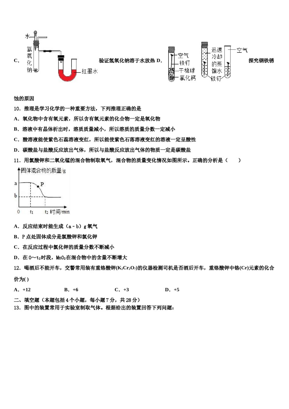 2023-2024学年海南省重点中学化学九上期末学业质量监测模拟试题含解析.doc_第3页