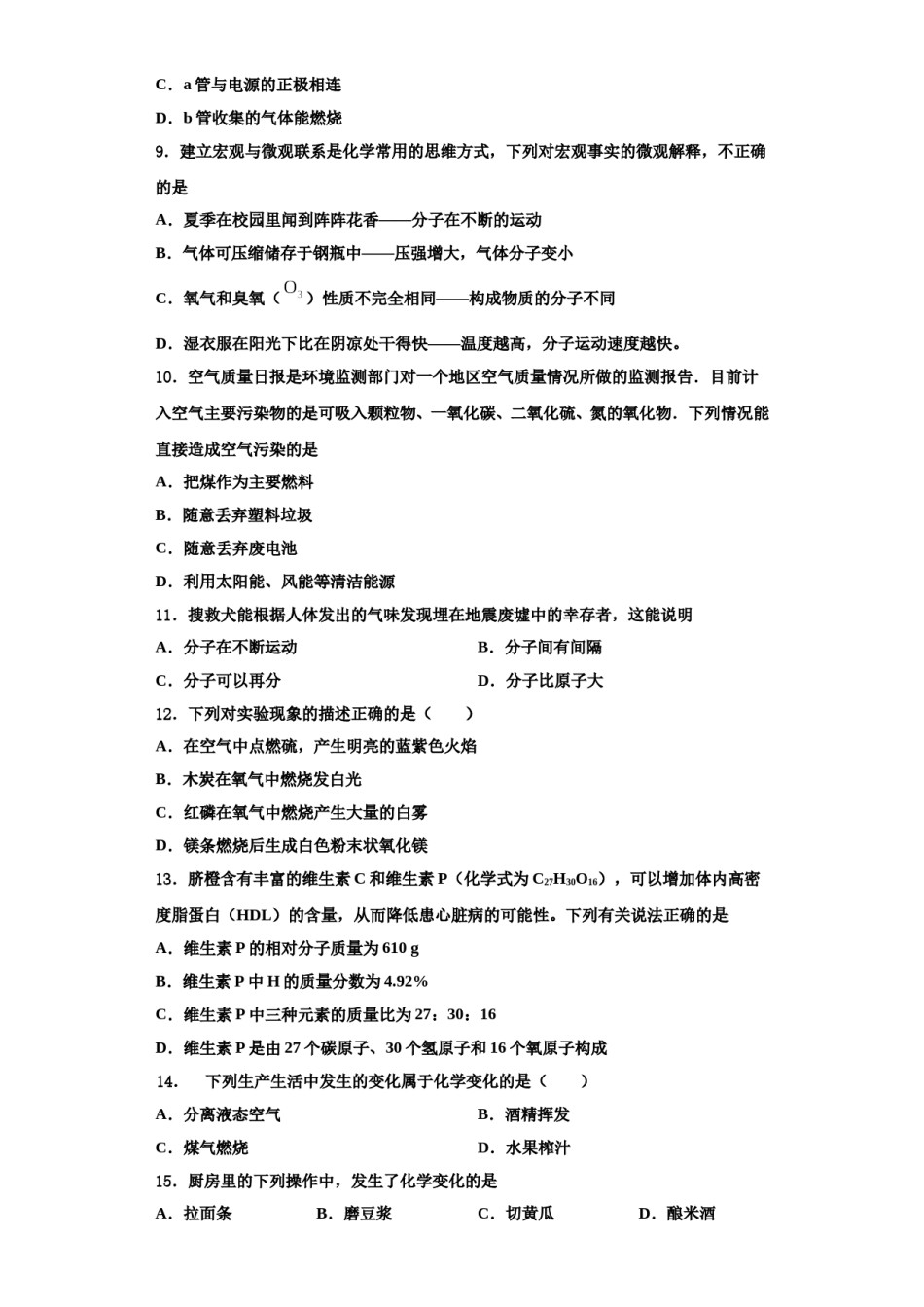 2023-2024学年海南省重点中学化学九年级第一学期期中质量检测试题含解析.doc_第3页