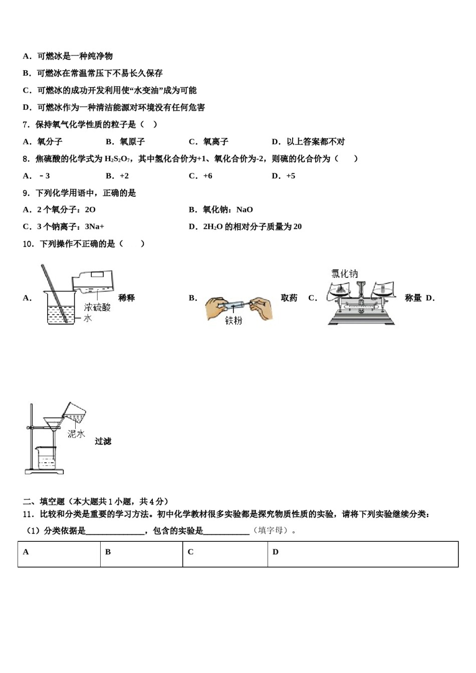 2023-2024学年海南省重点中学化学九年级第一学期期末学业水平测试模拟试题含解析.doc_第2页
