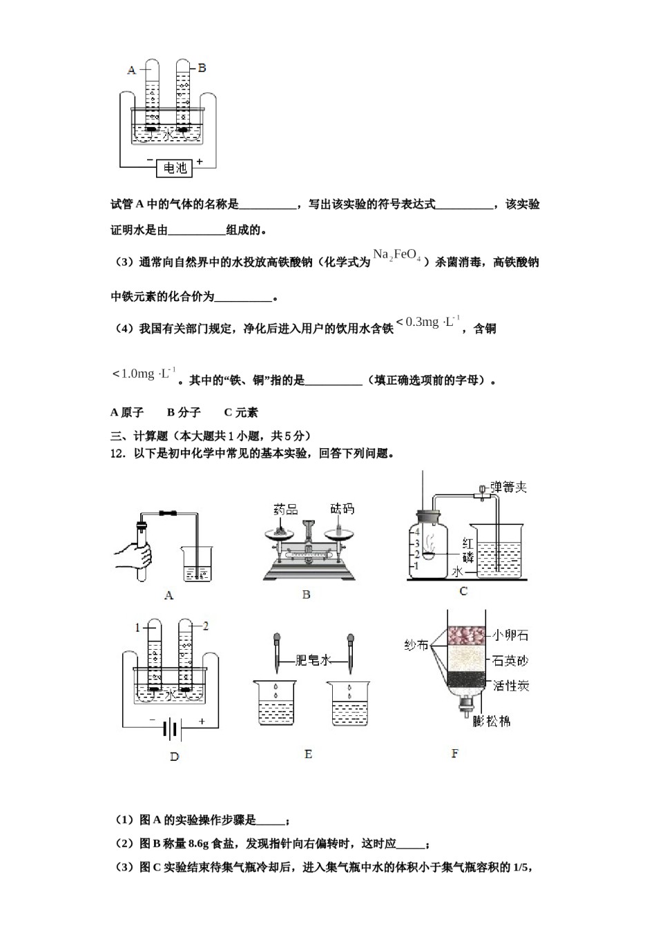 2023-2024学年海口市重点中学化学九上期中质量跟踪监视试题含解析.doc_第3页