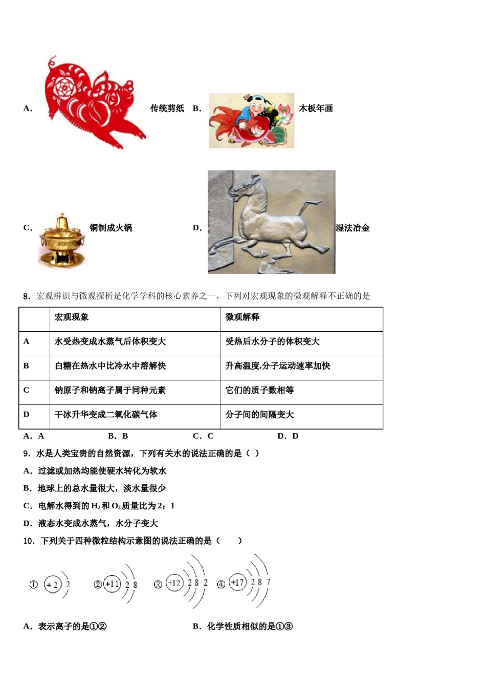 2023-2024学年海口市重点中学化学九年级第一学期期末综合测试模拟试题含解析.doc_第2页