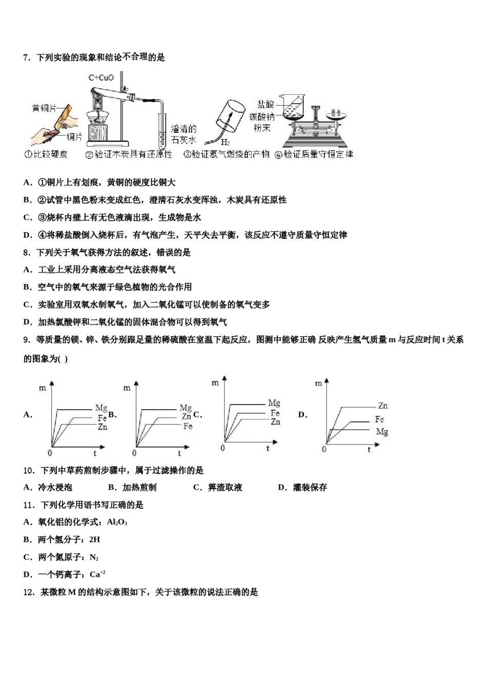 2023-2024学年海口市重点中学化学九年级第一学期期末联考模拟试题含解析.doc_第2页