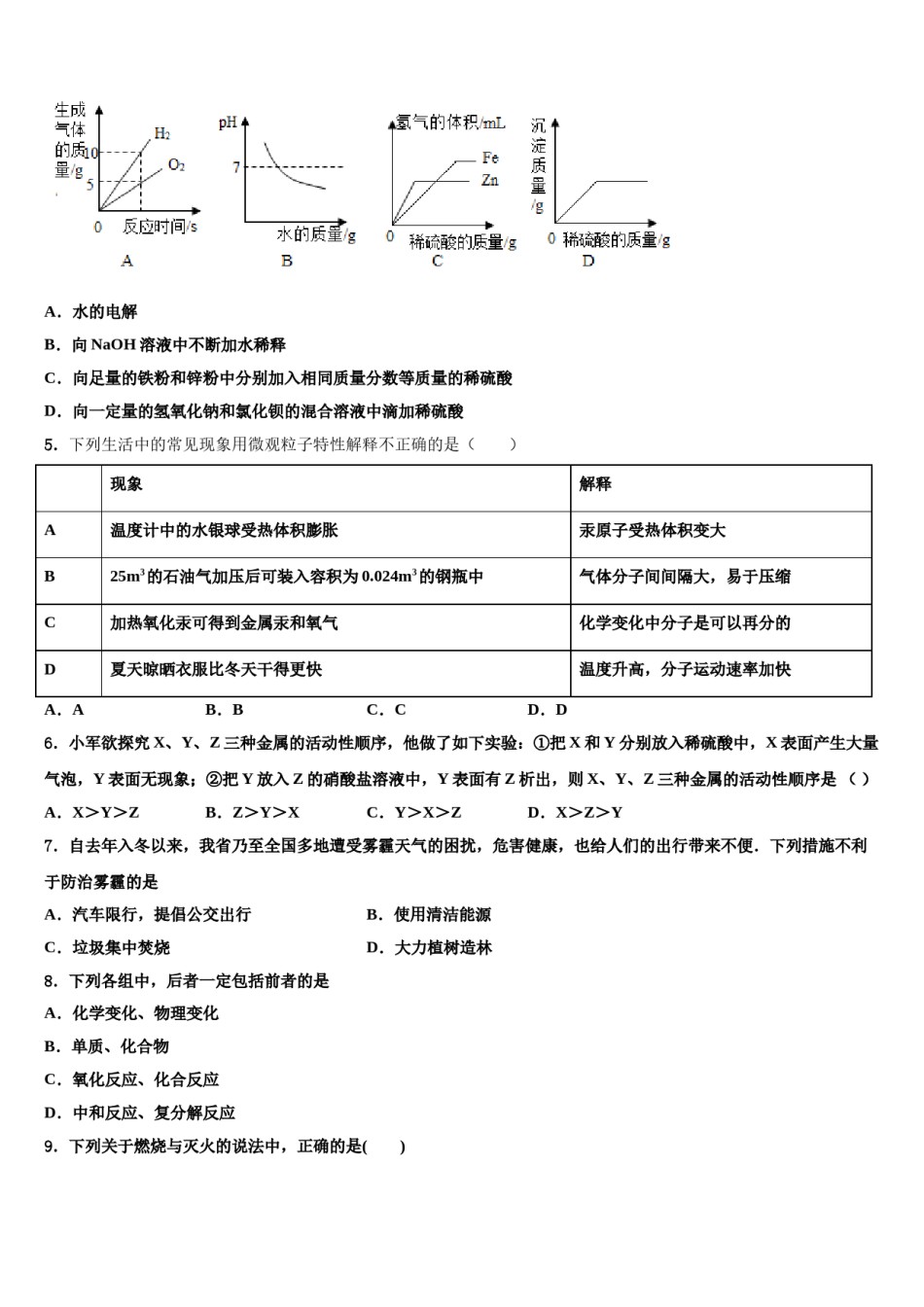 2023-2024学年海西市重点中学九年级化学第一学期期末质量跟踪监视模拟试题含解析.doc_第2页
