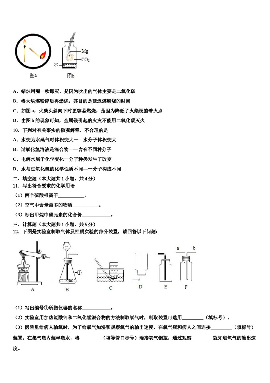 2023-2024学年海西市重点中学九年级化学第一学期期末质量跟踪监视模拟试题含解析.doc_第3页