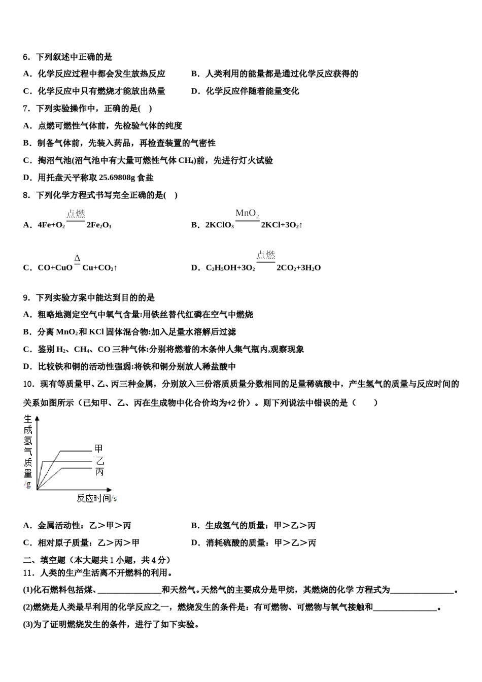 2023-2024学年海西市重点中学化学九年级第一学期期末监测试题含解析.doc_第2页