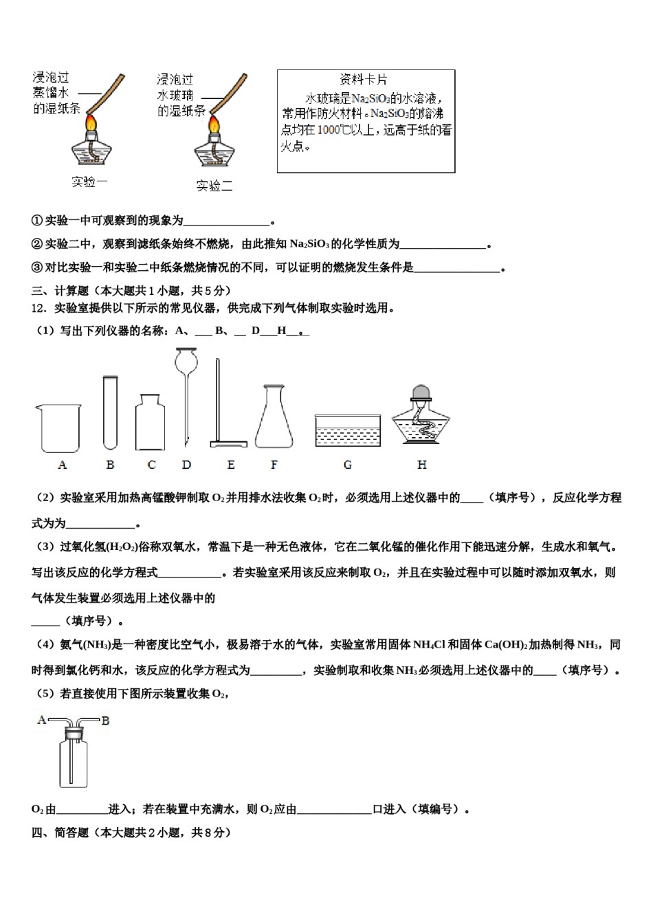 2023-2024学年海西市重点中学化学九年级第一学期期末监测试题含解析.doc_第3页