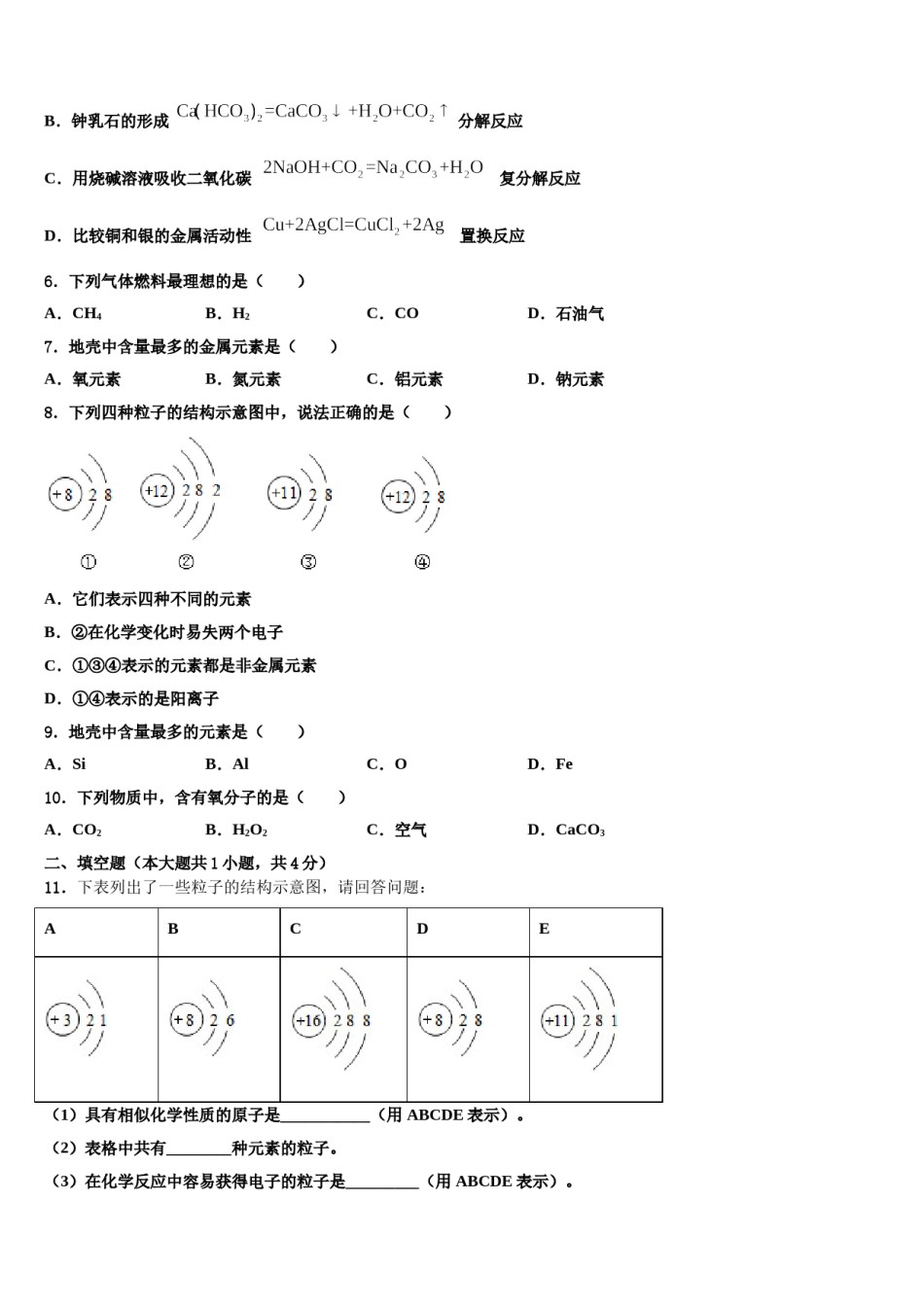 2023-2024学年海西市重点中学化学九年级第一学期期末达标检测试题含解析.doc_第2页