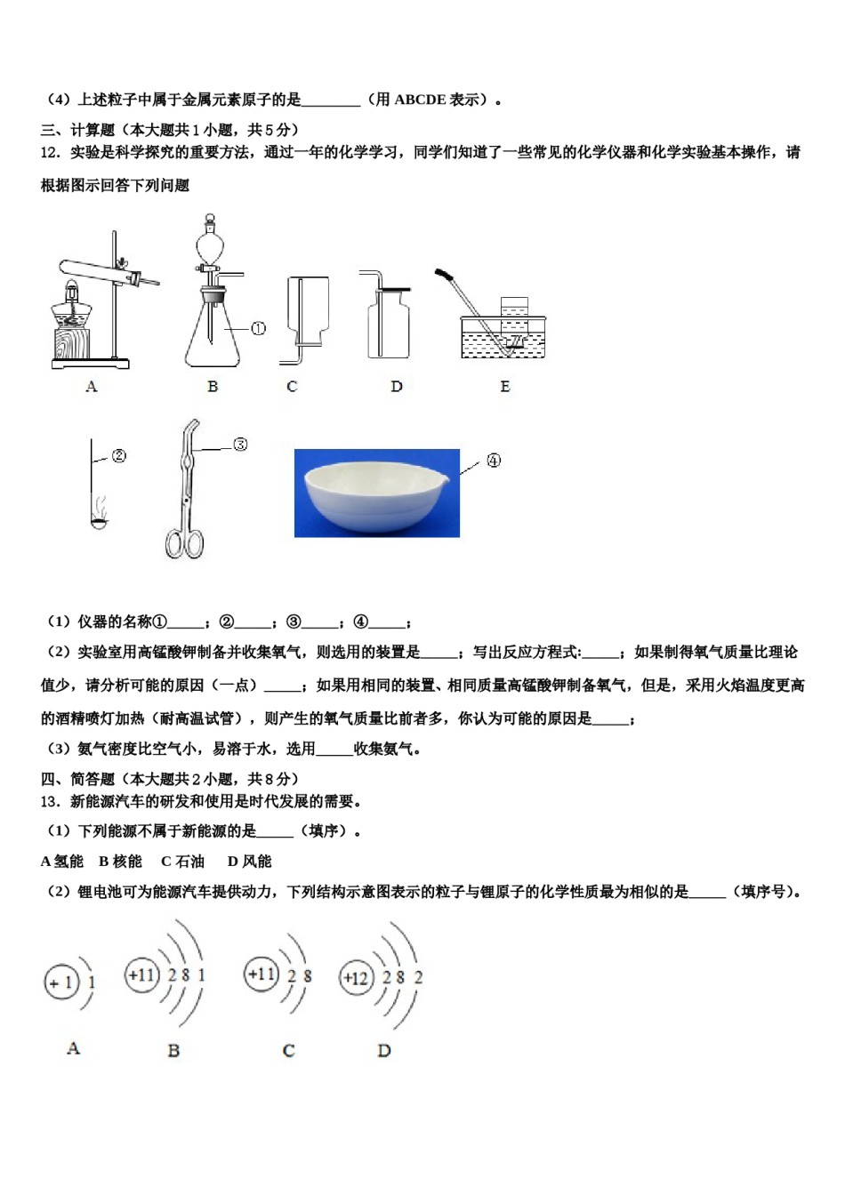 2023-2024学年海西市重点中学化学九年级第一学期期末达标检测试题含解析.doc_第3页