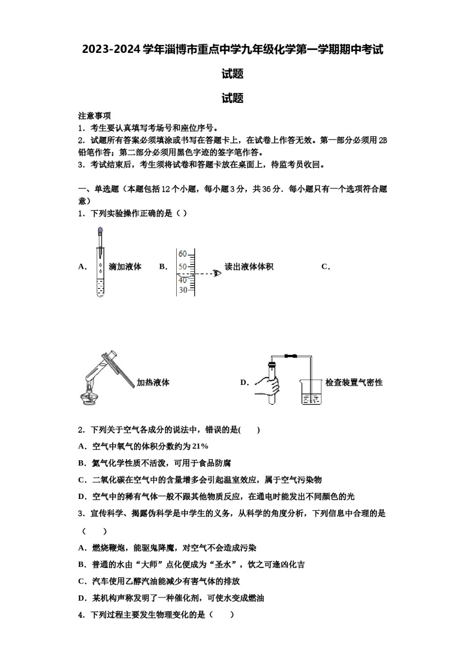 2023-2024学年淄博市重点中学九年级化学第一学期期中考试试题含解析.doc_第1页