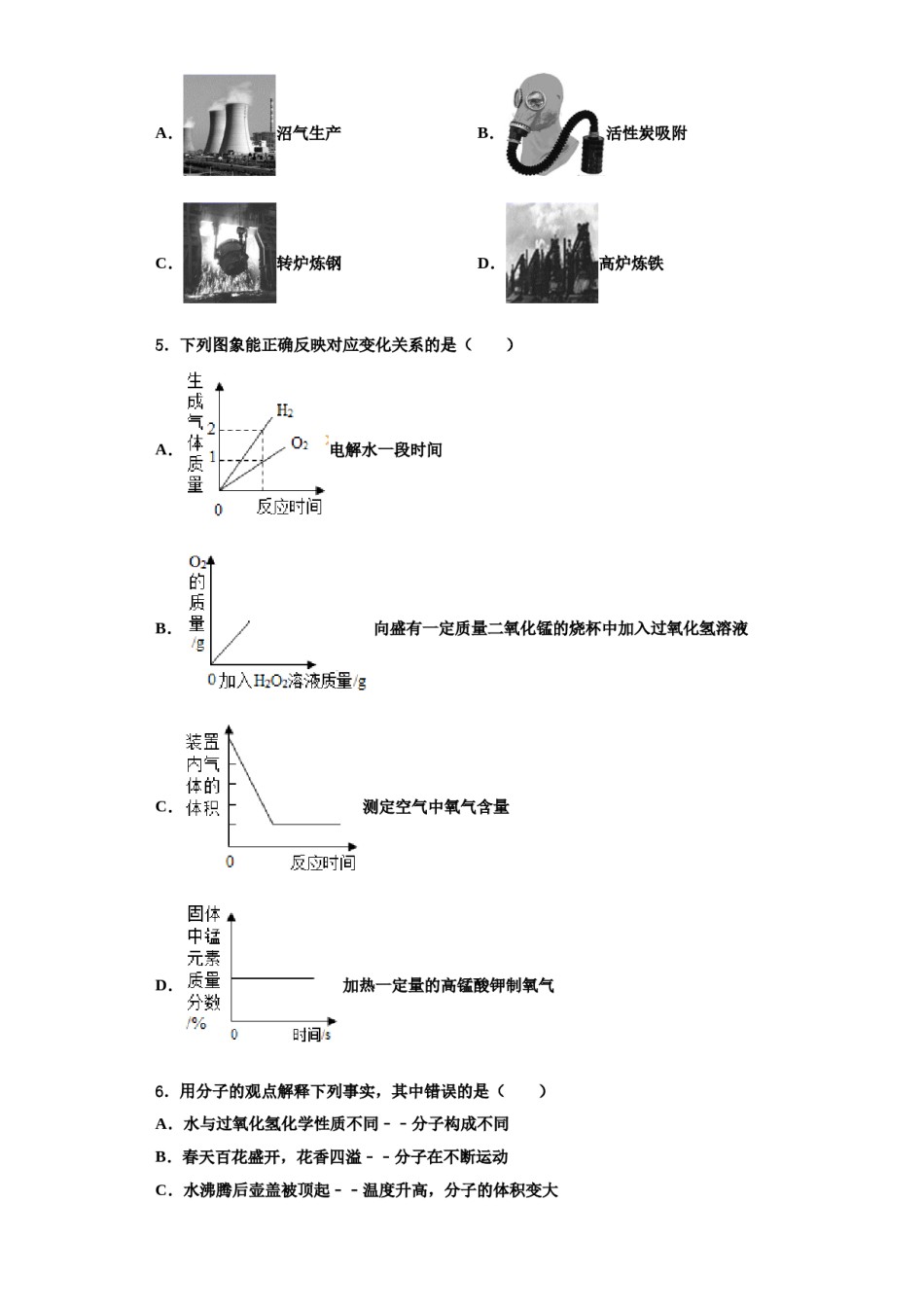 2023-2024学年淄博市重点中学九年级化学第一学期期中考试试题含解析.doc_第2页