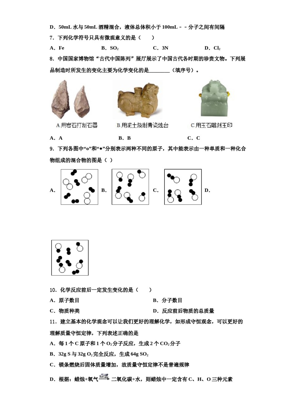 2023-2024学年淄博市重点中学九年级化学第一学期期中考试试题含解析.doc_第3页