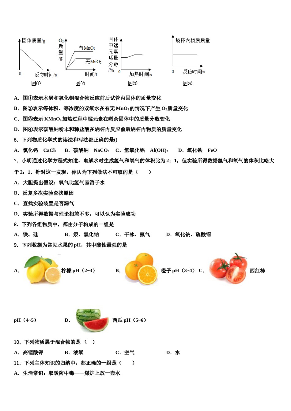 2023-2024学年淄博市重点中学九年级化学第一学期期末监测模拟试题含解析.doc_第2页