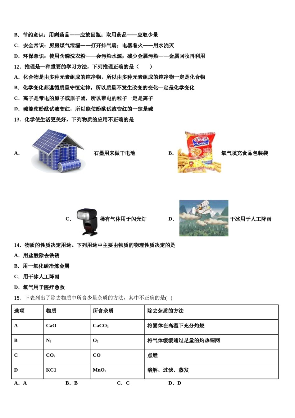 2023-2024学年淄博市重点中学九年级化学第一学期期末监测模拟试题含解析.doc_第3页