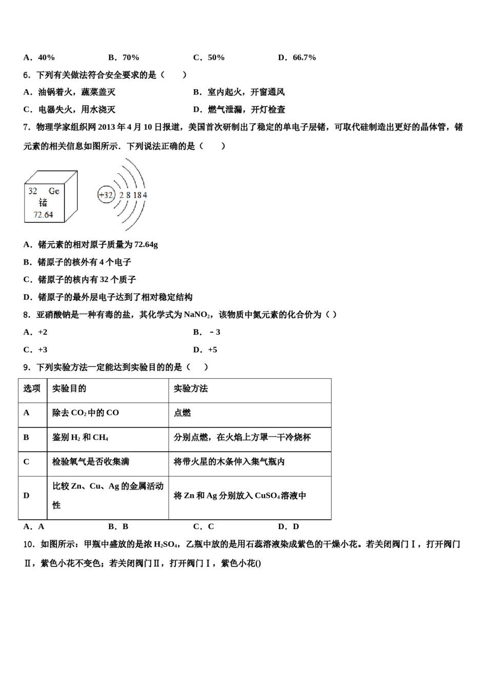 2023-2024学年淄博市重点中学化学九年级第一学期期末监测试题含解析.doc_第2页