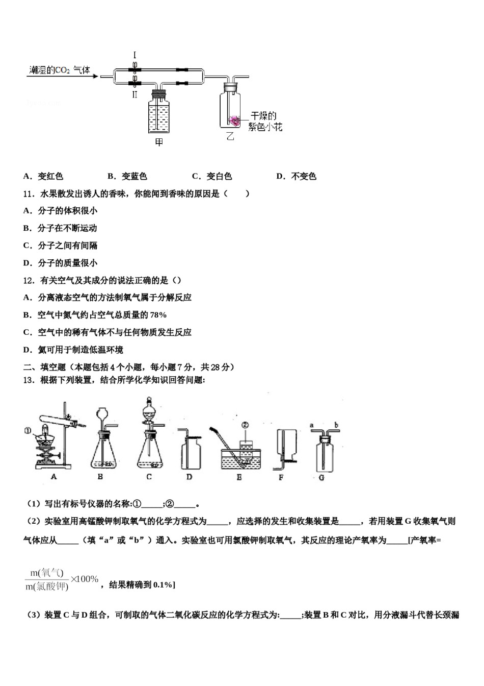 2023-2024学年淄博市重点中学化学九年级第一学期期末监测试题含解析.doc_第3页