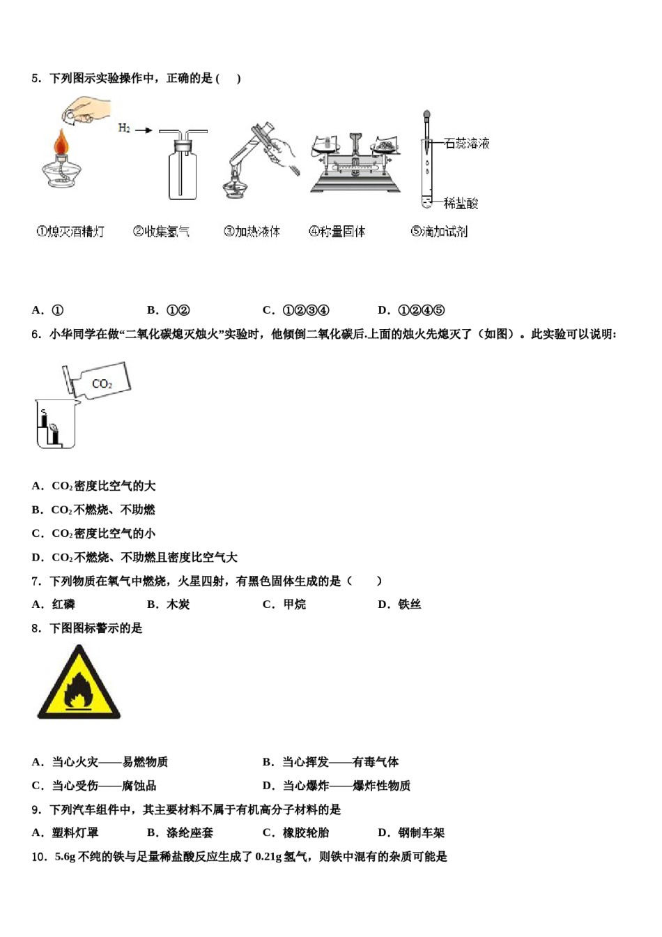 2023-2024学年淮北市重点中学九年级化学第一学期期末检测试题含解析.doc_第2页
